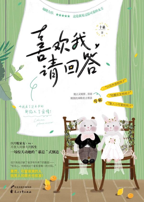 请问喜欢你