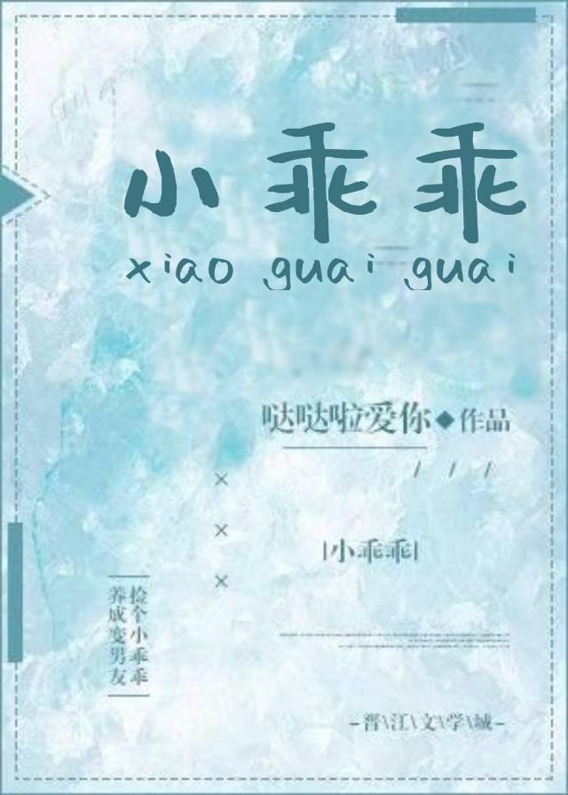 小乖乖腰酸背痛