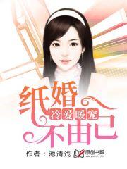 一纸冷婚