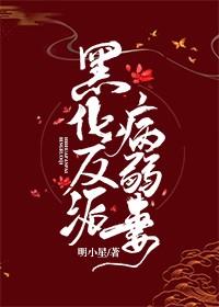 【快穿】黑化反派宠妻无度