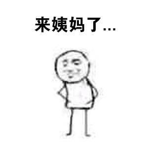 姨妈来了十几天还没结束怎么办