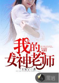 我的女神老师作文300字