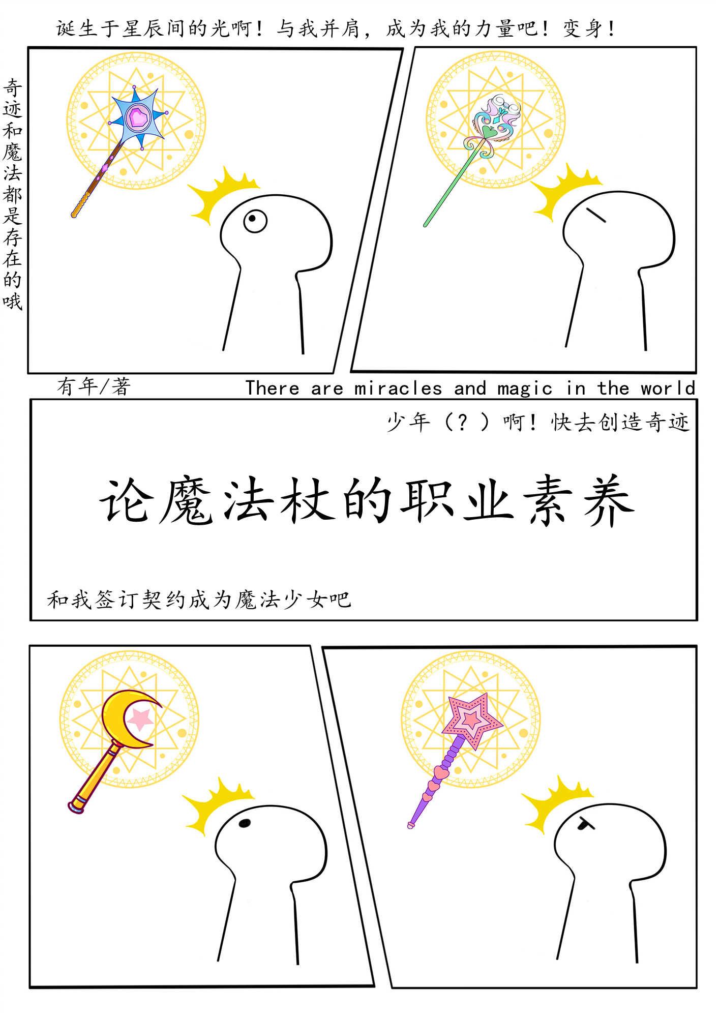 魔术法杖