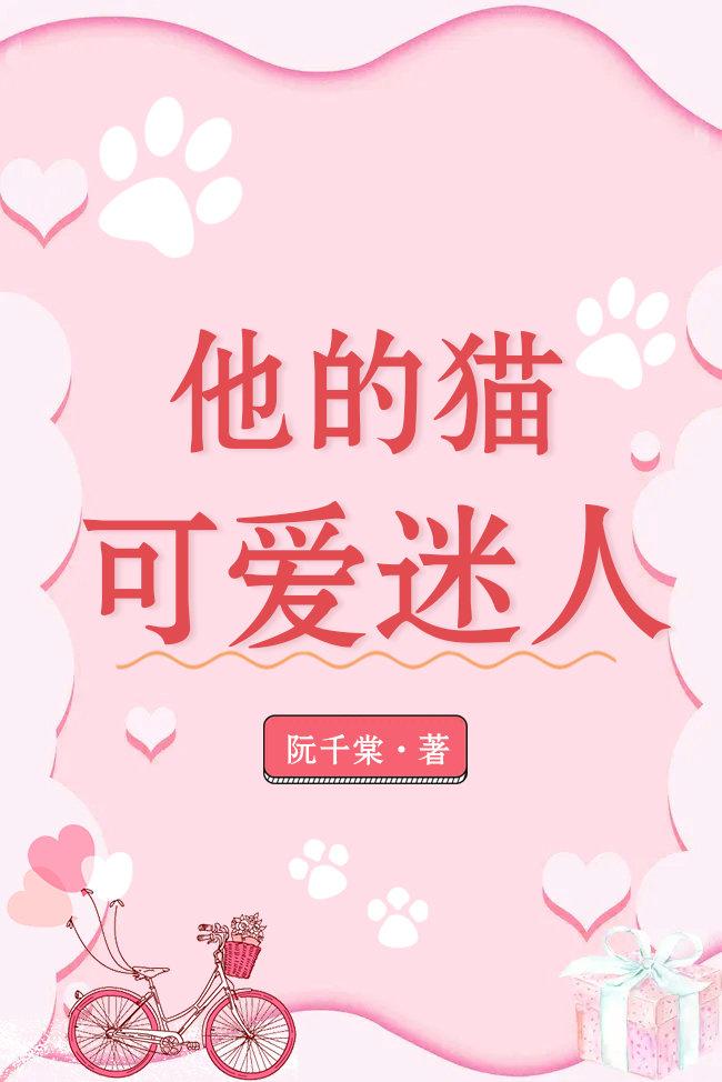 他的猫用英文怎么说