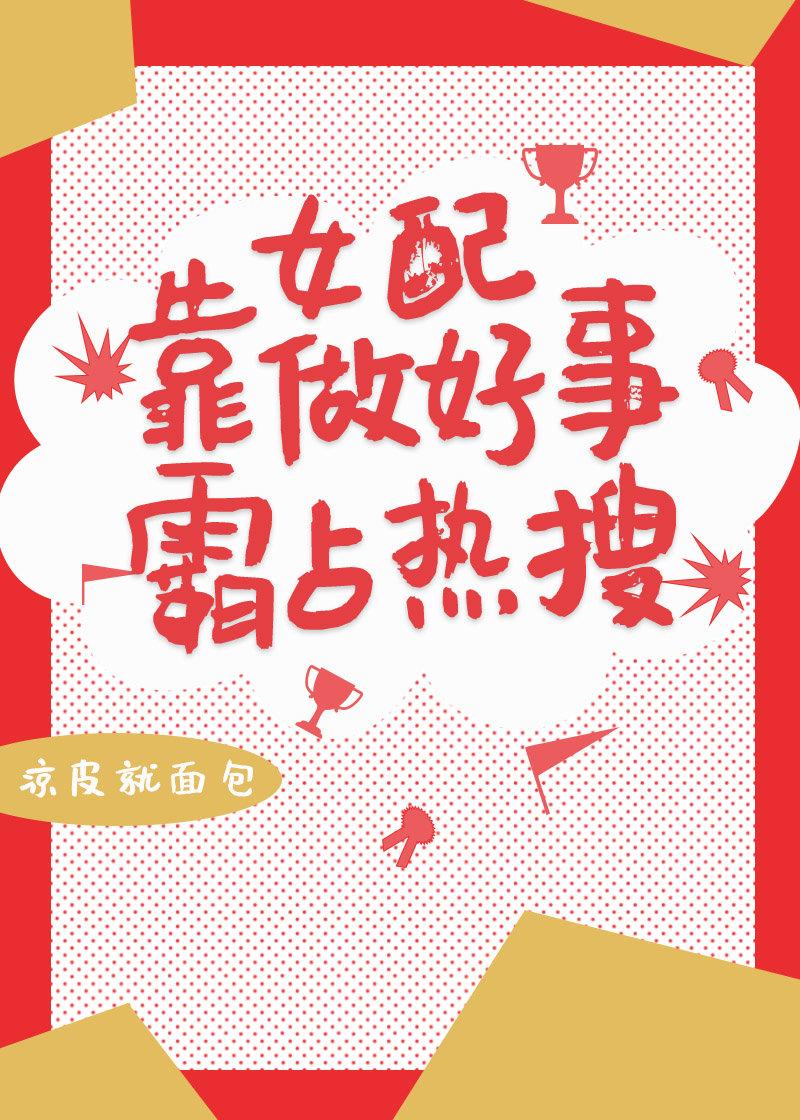 豪门炮灰要上天[穿书