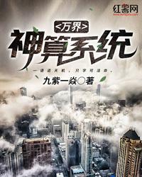万界神算系统叶旭