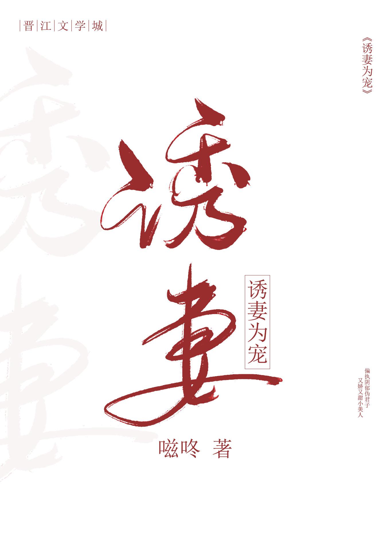 诱妻为宠苏语凝脑子恢复了吗