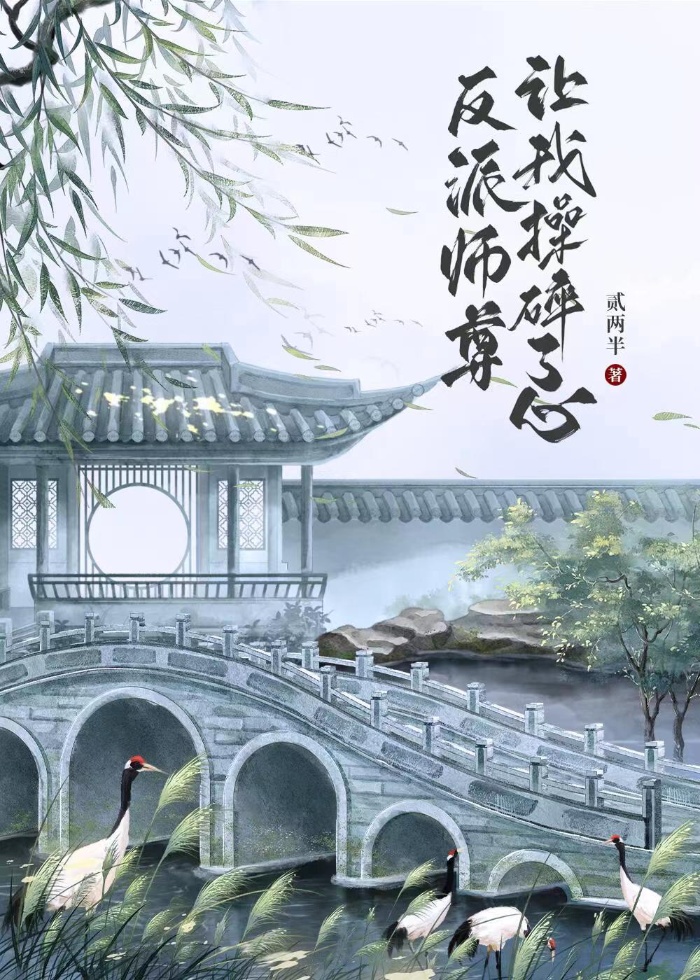 反派师尊要翻身