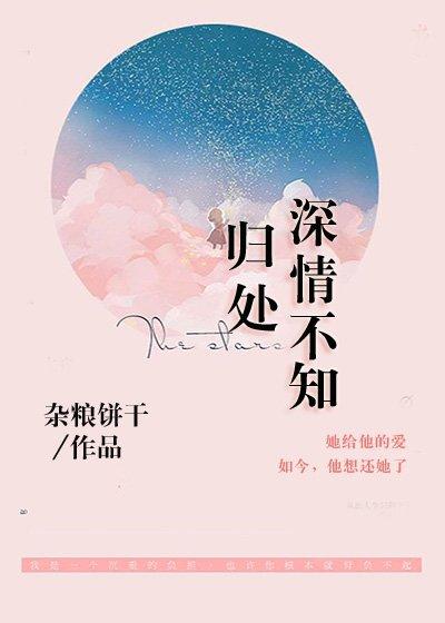 深情不知归处陆雪娜林飞渊