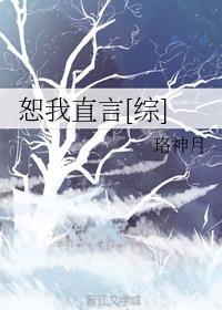 恕我直言在线