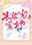 本能宠爱你 百度