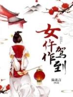 权门女仵作