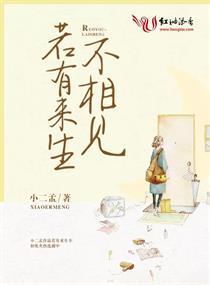 若有来生不相见全文阅读