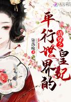 清穿之平行世界的皇妃 第260章