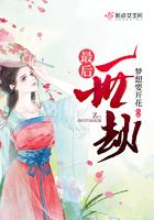 最后一世的特征