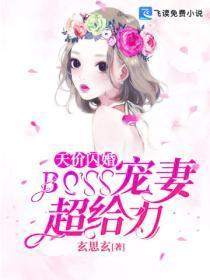 天价宠妻闪婚总裁请节制