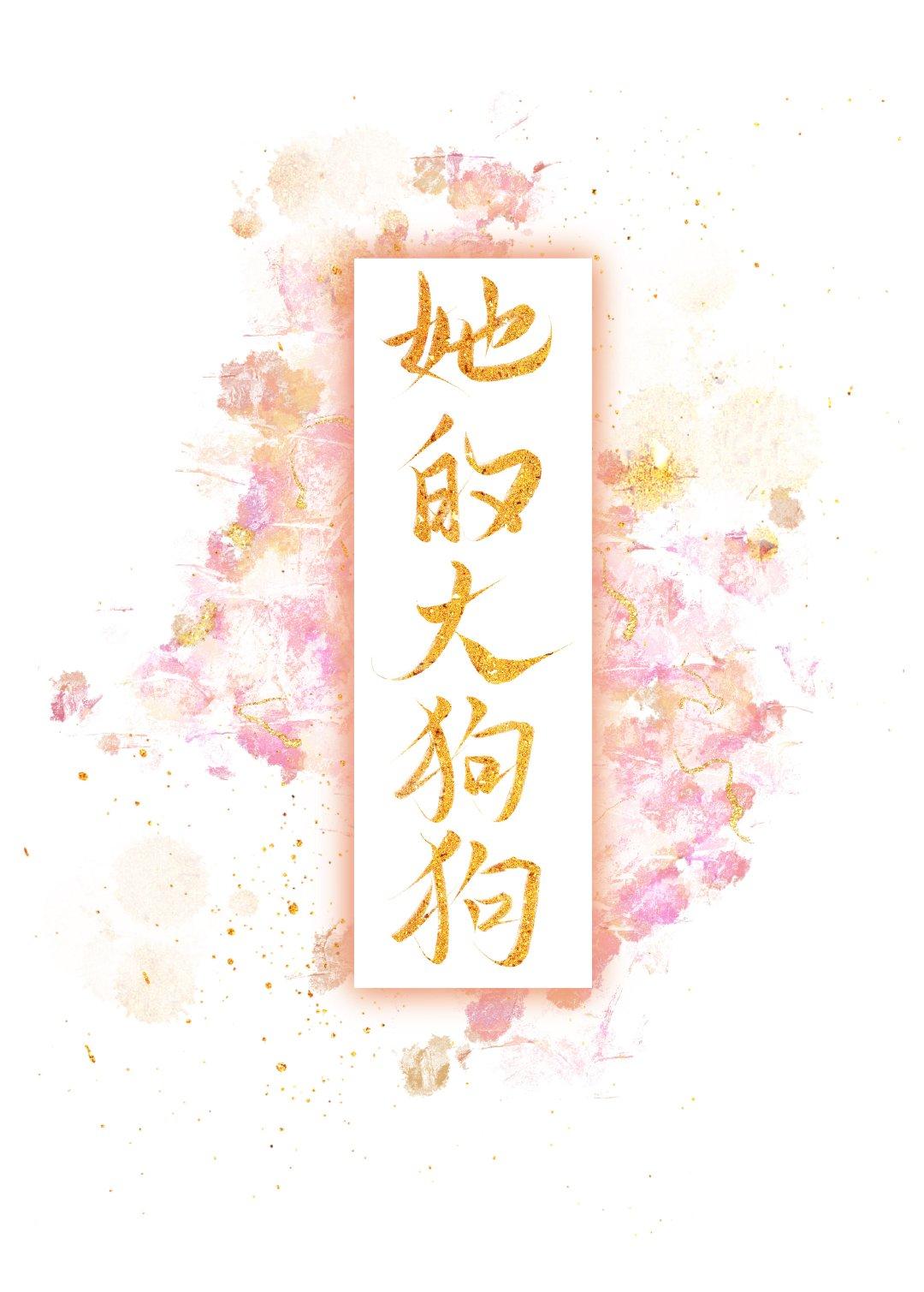 黑皮将军的小青梅番外