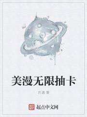 漫威里的无限抽卡