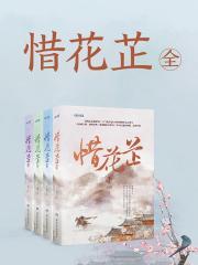惜花芷电视剧什么时候播