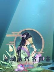 穿越古代农家女婴