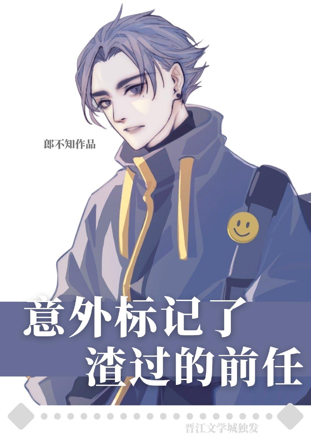 意外标记了死对头by