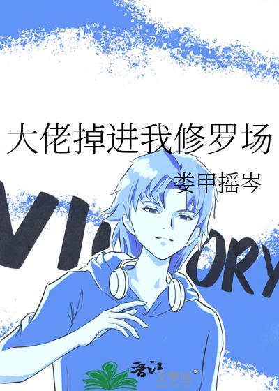 大佬每天误入修罗场