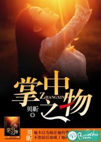 掌中之物 未删版