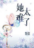 他太难撩全文免费阅读