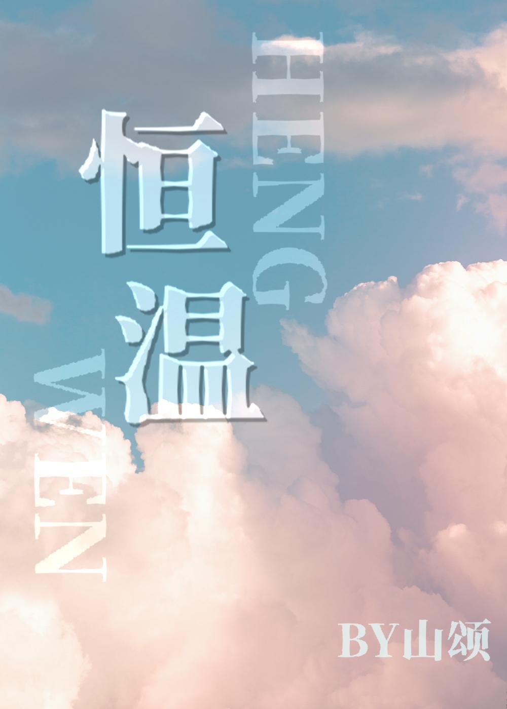 恒温房子是什么原理