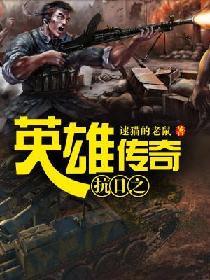 抗日之英雄传奇毛成
