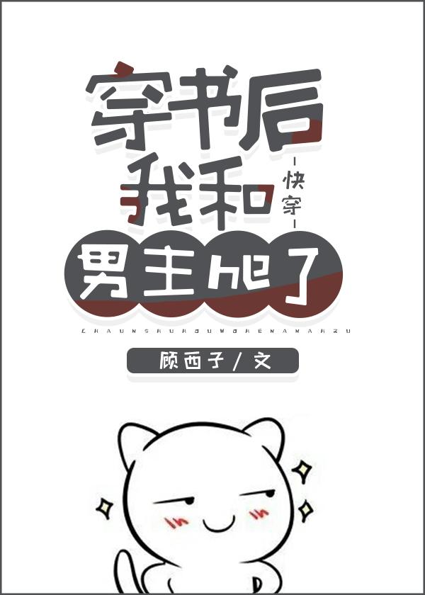 穿书后我和男主he了格格党