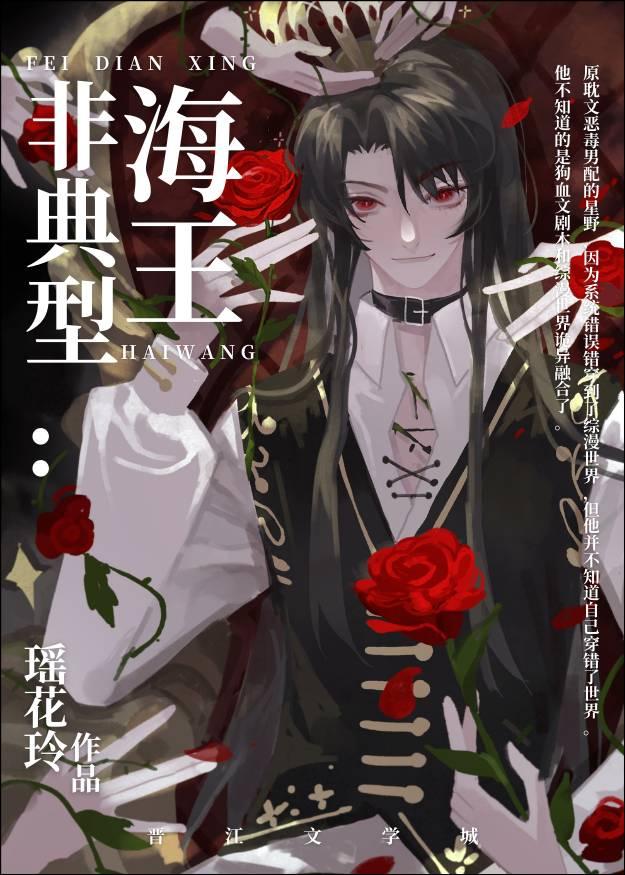 非典型海王TXT