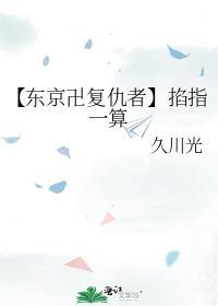 东京复仇者游戏中文版