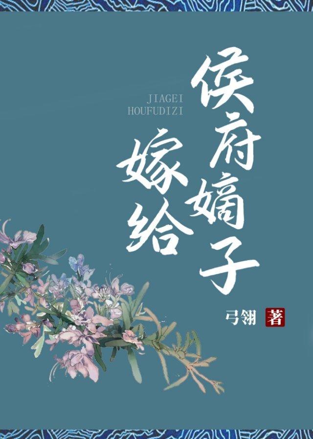 沈家嫡女重生后嫁给侯府嫡子