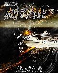 疯狂游轮电影在线