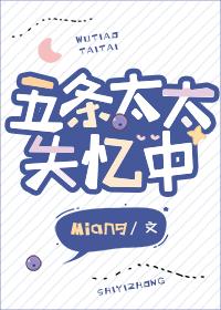 五条悟孕