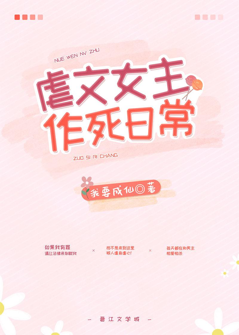 虐文女主死了完结现代