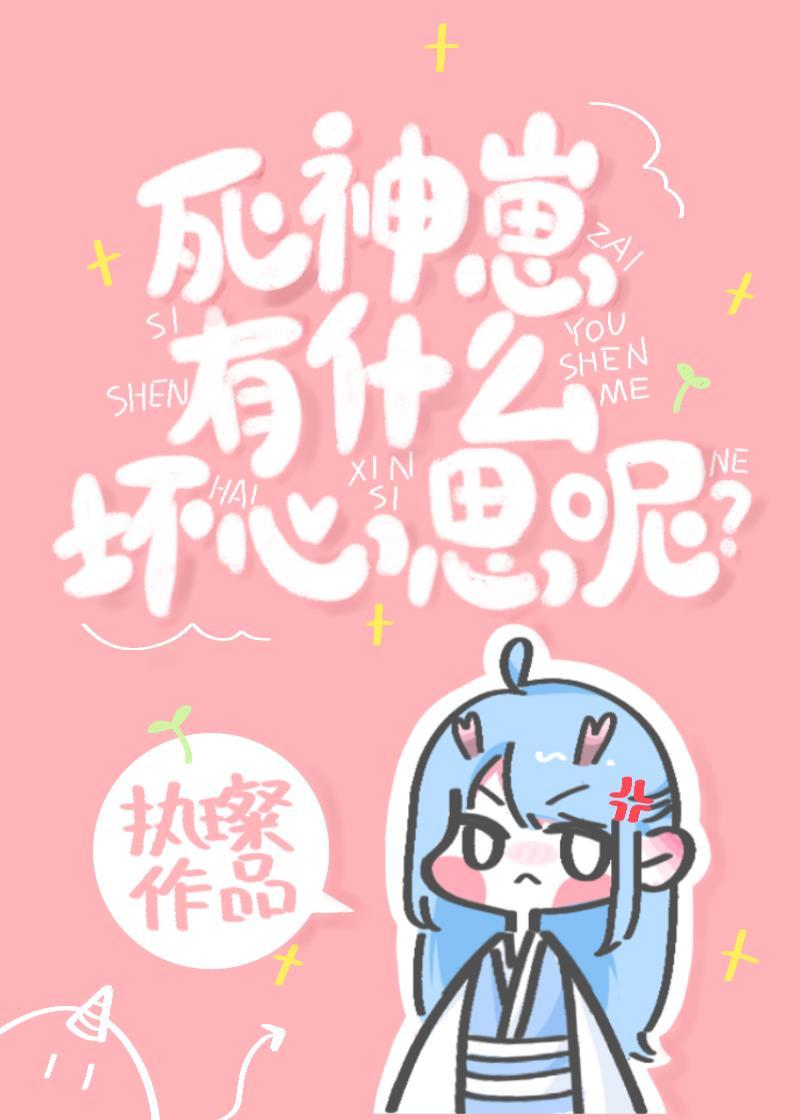 死神有孩子吗