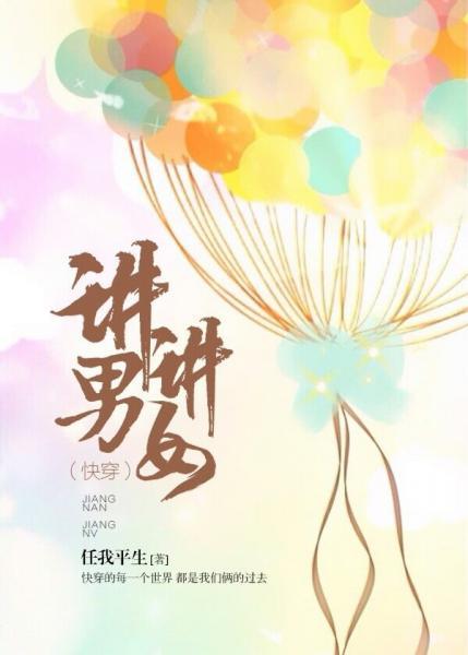 讲男讲女节目第一季
