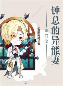 豪门重生首席异能妻