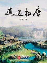 逍遥初唐李牧老婆