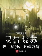 灵气复苏吞噬亿万倍奖励