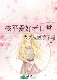 核平爱好者日常40