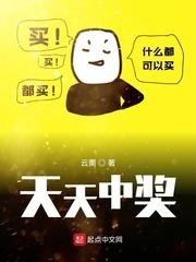 万能码天天中奖