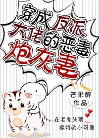 穿成反派大佬的恶毒炮灰妻txt