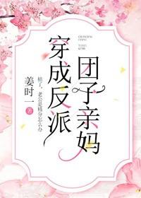 穿成反派的锦鲤亲妈[快穿