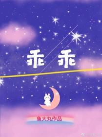 小乖乖【娱乐圈】