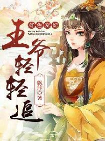 王爷好巧全文阅读