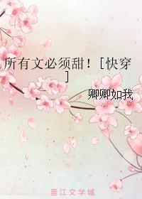 所有文必须甜![快穿