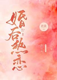 婚后热恋池爷的小棉花